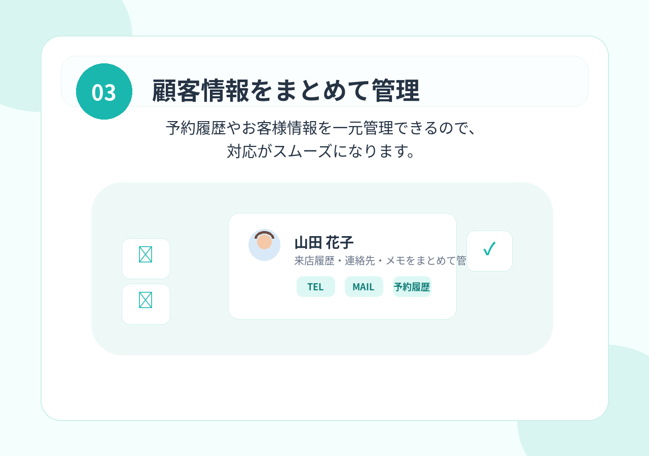 顧客情報をまとめて管理
