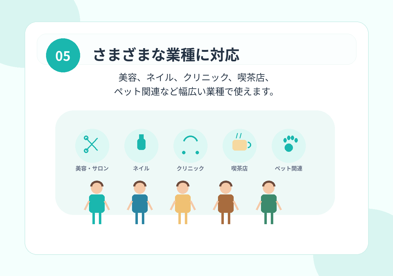 さまざまな業種に対応